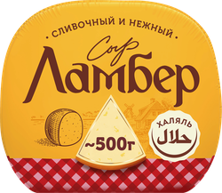 Сыр полутвердый ЛАМБЕР 50% полшара, без змж, весовой, фото