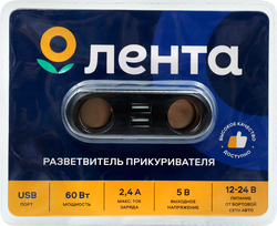 Разветвитель прикуривателя ЛЕНТА 2 розетки, USB порт, фотография