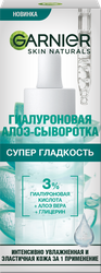 Сыворотка для лица GARNIER Супер гладкость гиалуроновая, 30мл, детальное фото