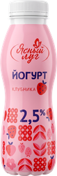 Йогурт ЯСНЫЙ ЛУГ клубника 2,5% без змж, вид