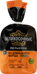 Пельмени ВЕЛИКОСОЧНЫЕ из домашнего фарша категория А, 800г, крупный план