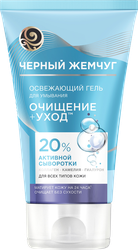 Гель для умывания ЧЕРНЫЙ ЖЕМЧУГ Очищение+уход, для всех типов кожи, 120мл, фото