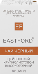 Чай черный EASTFORD Цейлонский высокогорный, 48г, вид