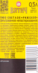Пиво светлое ВЯТИЧ Рижское фильтрованное непастеризованное 4,9%, 0.5л, фотография