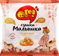 Сушки ОГО! Малышка глазированная 175 г, картинка