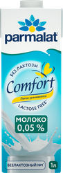 Молоко ультрапастеризованное PARMALAT Comfort безлактозное 0,05%, без змж, 1000мл, крупный план