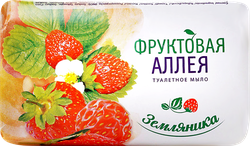 Туалетное мыло ФРУКТОВАЯ АЛЛЕЯ Земляника, 90г, детальное фото