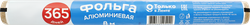 Фольга алюминиевая 365 ДНЕЙ 29см, 8м, картинка