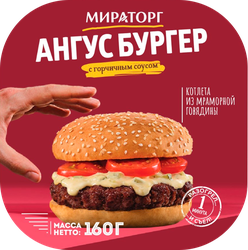 Бургер МИРАТОРГ Ангус с горчичным соусом, 160г, картинка
