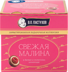 Малина ЗАВОД ИМЕНИ ПАСТУХОВА в белом и молочном бельгийском шоколаде, 130г, вид