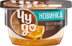 Десерт творожный ЧУДО кофе апельсин 4,1% без змж, детальное фото