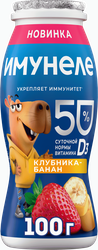 Напиток кисломолочный ИМУНЕЛЕ Клубника-банан 1,5%, без змж, 100г, фото