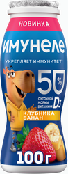 Напиток кисломолочный ИМУНЕЛЕ Клубника-банан 1,5%, без змж, 100г, крупный план