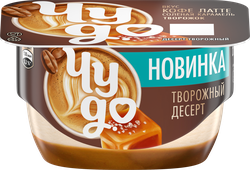 Десерт творожный ЧУДО Кофе латте-соленая карамель 4,3%, без змж, 100г, картинка