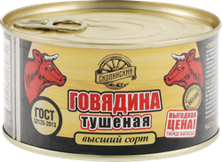 Говядина тушеная СКОПИНСКИЙ ГОСТ, 325г, фото
