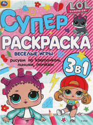 Раскраска УМКА ЛОЛ Веселые игры, детальное фото