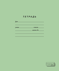 Тетрадь ПЗБМ 12 листов, узкая, в линейку, зеленая, картинка