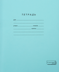 Тетрадь ПЗБМ 12 листов, в косую линейку, зеленая, фото
