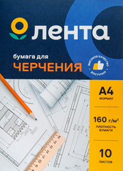 Бумага для черчения ЛЕНТА 10 листов, крупный план