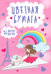 Бумага цветная GREEN ISLAND А4, 16 цветов, 16 листов, на скрепке, Арт. 
12021,13806/26, вид