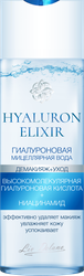 Вода мицеллярная LIV DELANO Hyaluron Elixir гиалуроновая, 200мл, картинка