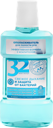 Ополаскиватель для полости рта 32 ЖЕМЧУЖИНЫ Свежее дыхание и защита от бактерий, 350мл, картинка