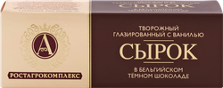 Сырок творожный глазированный А.РОСТАГРОКОМПЛЕКС с ванилью в темном шоколаде 26%, без змж, 50г, фото