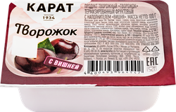 Продукт творожный КАРАТ Творожок фруктовый с наполнителем Вишня 9%, без змж, 100г, крупный план