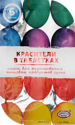 Набор для окрашивания пасхальных яиц ДОМАШНЯЯ КУХНЯ красители в таблетках 6шт, 4,2г, картинка