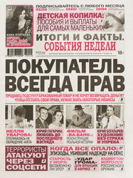 Газета Итоги и факты. События недели, детальное фото