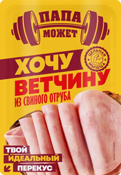 Ветчина ПАПА МОЖЕТ Хочу ветчину из свиного отруба, нарезка, 100г, изображение