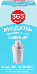 Модуль сменный фильтрующий 365 ДНЕЙ B15, крупный план