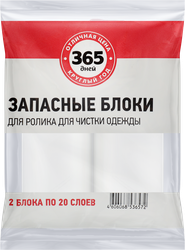 Набор запасных блоков 365 ДНЕЙ 20 листов, 2шт, фото