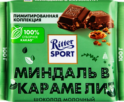 Шоколад молочный RITTER SPORT Миндаль в карамели, 100г, картинка