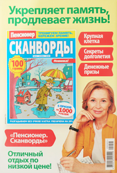 Журнал Толстяк. Сканворд, фото