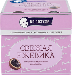 Ежевика ЗАВОД ИМЕНИ ПАСТУХОВА в белом и молочном бельгийском шоколаде, 130г, вид