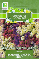 Семена ПОИСК Алиссум Мэджик циклес, микс, 0,3г, вид