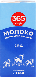 Молоко ультрапастеризованное 365 ДНЕЙ 2,5%, без змж, 925мл, вид