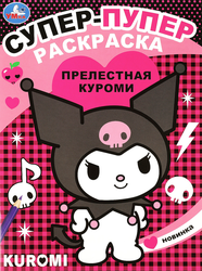 Раскраска УМКА Бомбическая. ЛОЛ. Супердевочки. 16 страниц, А4, крупный план