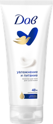 Молочко для тела ДАВ Увлажнение и питание, 200мл, детальное фото