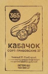 Семена 365 ДНЕЙ Кабачок Грибовские 37, 1г, фотография