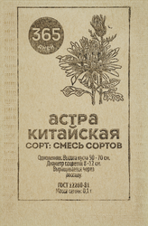 Семена 365 ДНЕЙ Астра Китайская, смесь сортов, 0,1г, фото