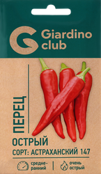 Семена GIARDINO CLUB Перец острый Астраханский 147, 0,1г, вид