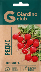 Семена GIARDINO CLUB Редис Жара, 3г, вид