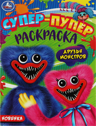 Раскраска УМКА супер, 16 страниц, в ассортименте, изображение