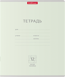 Тетрадь ERICHKRAUSE Классика Pastel 12 листов, в косую линейку, в ассортименте, Арт. 48799, детальное фото