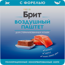 Корм консервированный для кошек BRIT Воздушный паштет Форель, для стерилизованных, 100г, детальное фото