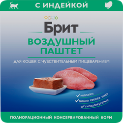 Корм консервированный для кошек BRIT Воздушный паштет Индейка, при чувствительном пищеварении, 100г, фото