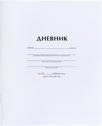 Дневник ARTSPACE 1–11 класс, 40 листов, белый, Арт. Ду40_18285, фотография