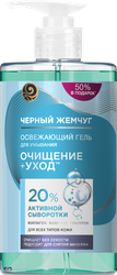Гель для умывания ЧЕРНЫЙ ЖЕМЧУГ Очищение+уход освежающий, для всех типов кожи, 430мл, детальное фото